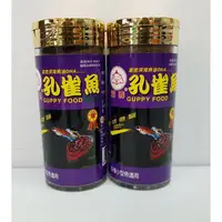 在飛比找樂天市場購物網優惠-台灣 福壽 FUSO 孔雀魚飼料 小型魚 140g (免疫、