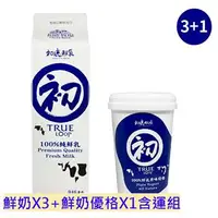 在飛比找台灣好農優惠-(4罐組)初鹿鮮奶X3+初鹿鮮奶優格500mlX1_台東農之