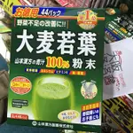 【品軒閣】THE GOLDEN大麥若葉粉末 日本山本漢方大麥若葉青汁COSTCO 日本製大麥若葉青汁喝的蔬菜BARLEY