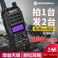 在飛比找露天拍賣優惠-台灣出貨 摩托羅拉 (Motorola) 兔機子 無線電 對