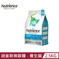 在飛比找PChome24h購物優惠-【Nutrience 紐崔斯】GRAIN FREE無穀養生貓