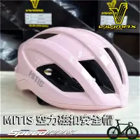 在飛比找蝦皮購物優惠-【速度公園】Vivimax MITIS『浪漫粉』自行車安全帽