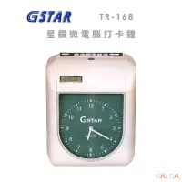 在飛比找蝦皮購物優惠-【華爾達】含稅價｜星鑽 GSTAR｜TR-168 微電腦打卡