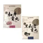 【聖寶】 HOWGOOD 好挑 松露貢丸(8入) / 和牛貢丸(8入) - 200G/盒 [低溫配送]