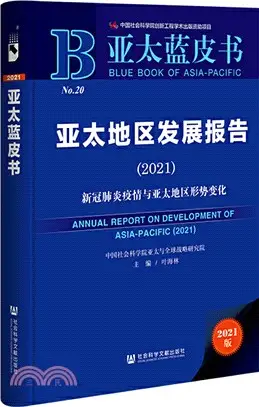 亞太地區發展報告（簡體書）