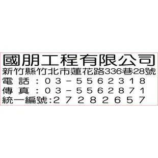 連續印章大小章1組  3090地址章1個