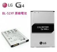 在飛比找Yahoo!奇摩拍賣優惠-LG G4 【原廠電池】G4 H815 D815、G4 St