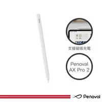 在飛比找蝦皮商城精選優惠-Penoval 授權經銷  iPad 觸控筆 AX Pro 