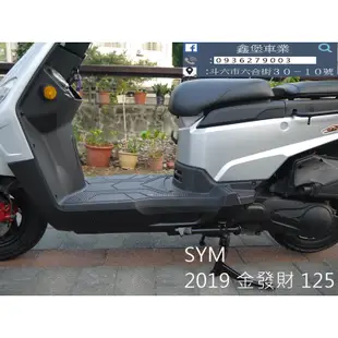 【 SeanBou鑫堡車業 】二手 中古機車 2019 SYM 金發財 125  里程 10643 保固1年