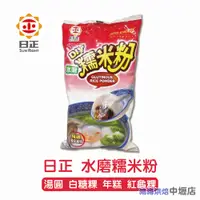 在飛比找蝦皮購物優惠-【鴻海烘焙材料】日正 水磨糯米粉 500g 糯米粉 年糕 麻