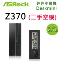 在飛比找蝦皮購物優惠-<二手空機> ASRock 華擎 Deskmini Z370