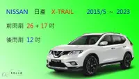 在飛比找樂天市場購物網優惠-【車車共和國】NISSAN 日產 X-Trail (2015