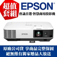 在飛比找PChome24h購物優惠-【獨家好禮-87吋三腳架布幕】EPSON EB-2065投影