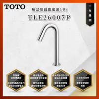 在飛比找蝦皮購物優惠-【私訊聊聊最低價】大亞專業廚具 TOTO 龍頭及淋浴 TLE