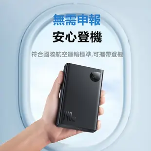 Baseus倍思 Adaman數顯快充行動電源24000mAh 140W PPADM14 (6.6折)