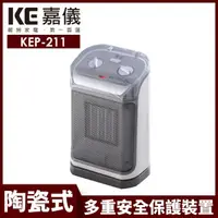 在飛比找momo購物網優惠-【嘉儀】防潑水PTC陶瓷式電暖器 KEP-211(IP21防