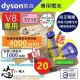 【芯霸電池】Dyson 戴森 V8 4000mAh SV10 吸塵器專用台灣製造電池 內附好禮(全台製 加碼贈送前置&後蓋HEPA)