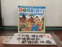 在飛比找露天拍賣優惠-［府城舊冊店］<童書繪本>幼福彩色世界童話故事--阿里巴巴四