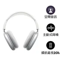 在飛比找myfone網路門市優惠-Apple 原廠 Airpods Max 無線耳罩式藍牙耳機