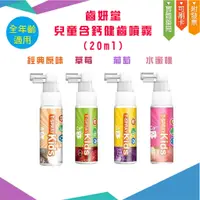 在飛比找蝦皮購物優惠-【Toothfilm 齒妍堂】T-SPRAY Kids 兒童