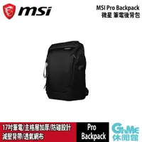 在飛比找蝦皮商城優惠-MSI 微星 Pro Backpack筆電後背包【現貨】【G