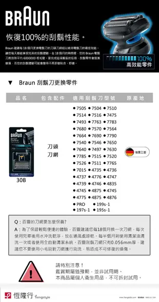 BRAUN 德國 百靈-刀頭刀網組(黑) 30B (6.7折)