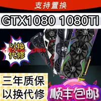 在飛比找樂天市場購物網優惠-【最低價】【公司貨】GTX10801080Ti 11g臺式電