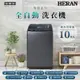 【HERAN禾聯】10kg直立式 全自動洗衣機 (HWM-1071)
