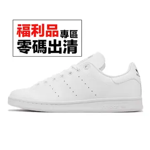 adidas Stan Smith J 全白 白 小白鞋 大童鞋 女鞋 休閒鞋 愛迪達 三葉草 零碼福利品 【ACS】