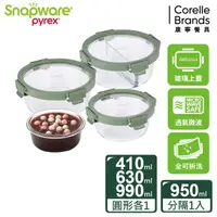 在飛比找鮮拾優惠-【CORELLE 康寧餐具】文青款 全可拆玻璃保鮮盒圓形四件