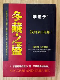 在飛比找Yahoo!奇摩拍賣優惠-【雷根3】冬藏之盛 笨老子#360免運#8成新，有書斑【ea