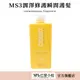 【威傑士】MS3潤澤修護瞬間護髮 750ml MPB巴黎小姐 護髮 MS 保濕又滑順 洗髮精 【官方旗艦店】