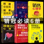 🎉台灣熱賣🎉《把話說到客戶心裡去》銷售技巧/練口才/市場營銷銷售類書籍 顧客行為心理學銷售就是會玩轉情商