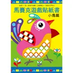 馬賽克創意貼紙書-小鳥篇[88折]11100935795 TAAZE讀冊生活網路書店