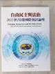 【書寶二手書T9／政治_DUL】自由民主與法治 : 2022世/亞盟國際視訊論壇_亞盟國際視訊論壇 = Freedom, democracy and the rule of law : 2022 WLFD/APLFD internationa