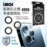 在飛比找蝦皮購物優惠-imos 藍寶石鏡頭保護貼 iPhone 13 系列 立體窄