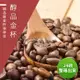 【精品級金杯咖啡豆】醇品金杯咖啡豆-淺焙/中焙/深焙任選(整箱出貨450gX24包)