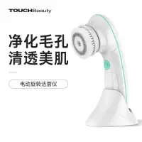 在飛比找蝦皮購物優惠-TOUCHBeauty電動潔面儀深層清潔洗臉儀溫和旋轉去黑頭