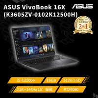 在飛比找PChome24h購物優惠-ASUS Vivobook 16X K3605ZV-0102