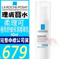 在飛比找蝦皮購物優惠-☆俏妞美妝☆LA ROCHE-POSAY理膚寶水柔理可極效舒