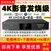 在飛比找露天拍賣優惠-【立減20】杰科BDP-G5800 4K UHD藍光播放機杜