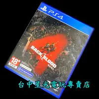 在飛比找蝦皮商城優惠-PS4原版片 喋血復仇 Back 4 Blood 【中文版 