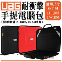 在飛比找樂天市場購物網優惠-UAG 耐衝擊 手提電腦包 電腦包 防震包 平板包 筆電包 