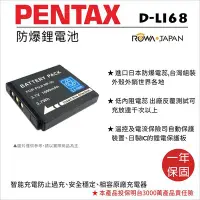 在飛比找Yahoo!奇摩拍賣優惠-ROWA樂華  PENTAX D-LI68 副廠鋰電池(相容