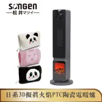 在飛比找蝦皮商城優惠-【SONGEN松井】日系3D擬真火焰PTC陶瓷立式電暖爐/暖