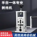 【夏季特惠】小型簡易剝線機廢銅線家用廢舊電纜去皮機自動手搖電動多功能神器