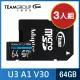 三入組【Team 十銓】MicroSDXC 64G UHS-I U3 ELITE A1 4K專用高速記憶卡(終身保固)