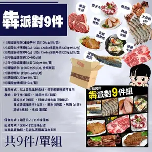 【優鮮配】中秋烤肉派對9件組(約4-6人份/約1.7kg)