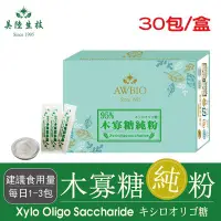 在飛比找Yahoo!奇摩拍賣優惠-【美陸生技】95%木寡糖純粉【30包/盒(經濟包)】AWBI