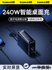 在飛比找露天拍賣優惠-倍思240w氮化鎵智能充電器適用蘋果華為小米快充筆記本聯想桌